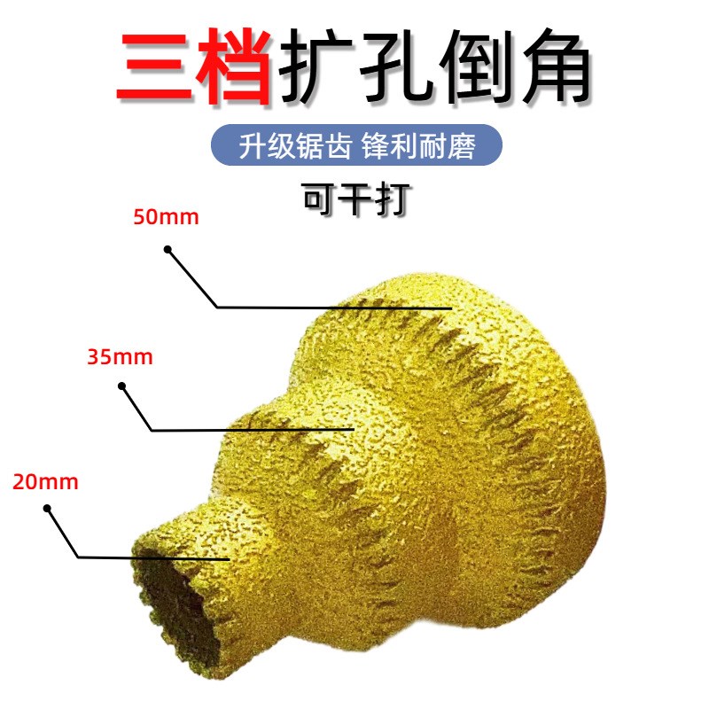 瓷砖修边开孔器三层专用钎焊倒角钻金刚石扩孔瓷砖锯齿款宝塔钻头