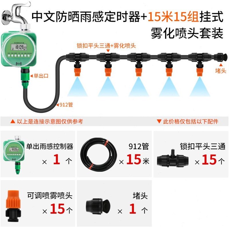 花园代代灌溉喷淋神器智能系统发自动浇花器家用定时浇水控制器