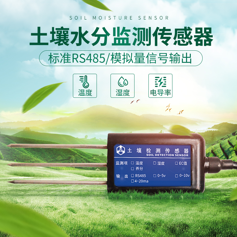 热销土壤温湿度传感器变送器rss485水分检测仪大棚土壤养分电导率