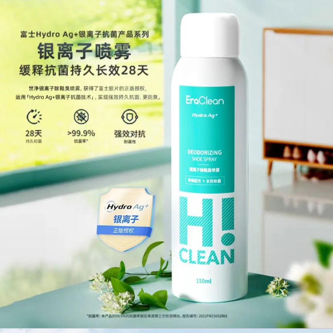 【官方正版】EraClean世净除鞋臭喷雾鞋袜去味除霉除味抑菌防臭速