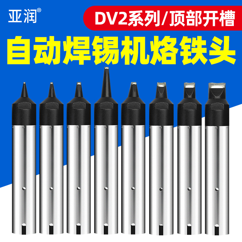 自动焊锡机烙铁头911G 快克焊咀10/13/16/20/24/30/50DV2洛铁头嘴
