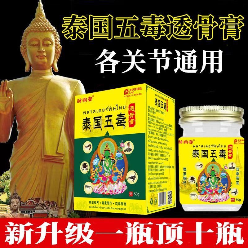 泰国五毒透骨膏手脚关节疼克星痛膝盖腰疼神器专用药的特效消痛膏