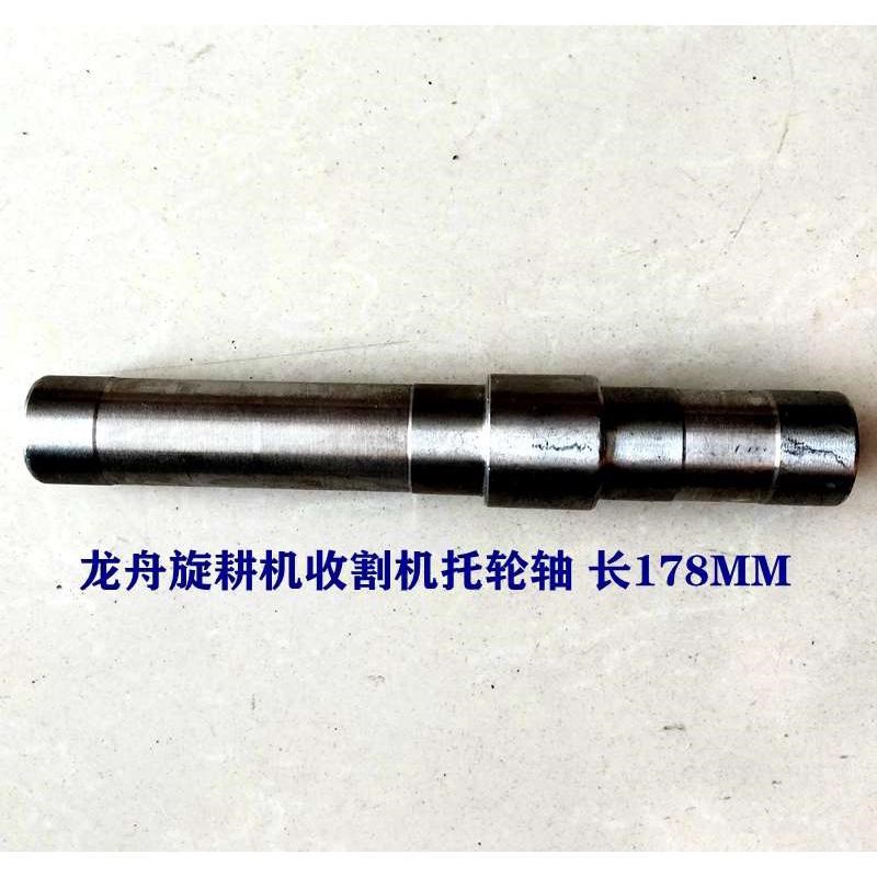 履带拖拉机耕田机湖南龙舟收割机旋耕机托轮轴销轴浮动轮轴包邮