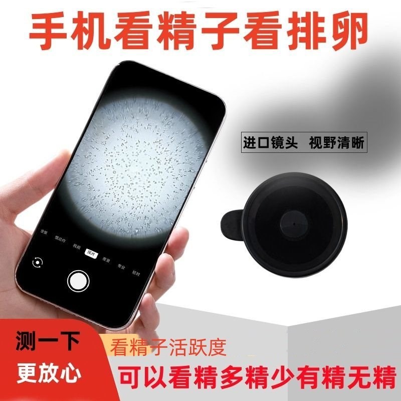看小蝌蚪精子活跃度活力检测唾液结晶排卵监测放大镜可用100