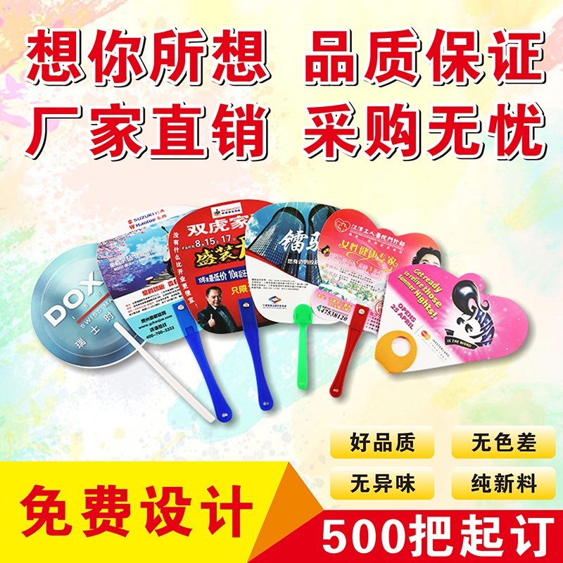 广告扇子定制1000把psp扇定做塑料卡通企业扇订制团扇招生logo印