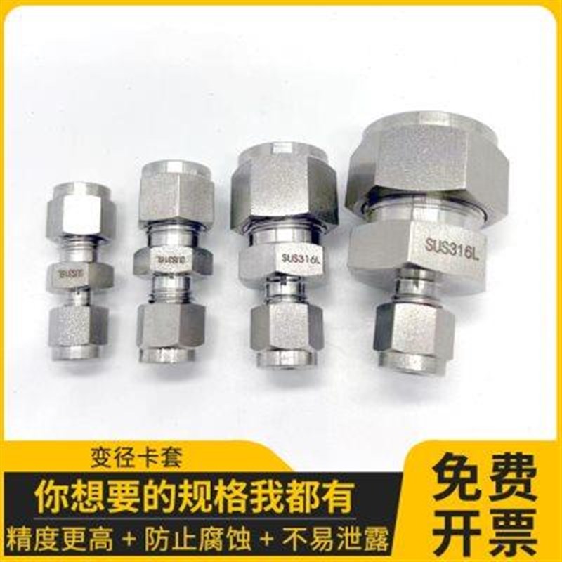 优质316L不锈钢变径卡套异径直通接头1/4英寸转3 6 8 10mm1/8 3/8