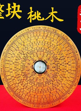 桃木罗盘实木质纯手工高精度专业随身携带三合综合办公室桌面摆件