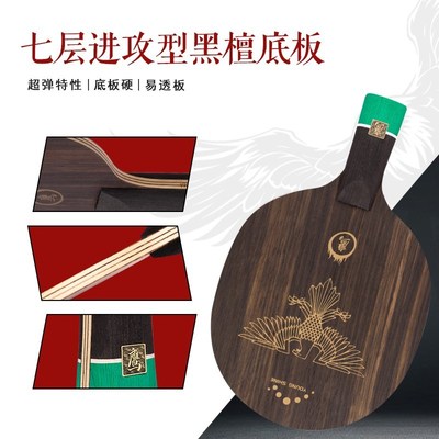 焱鹰7层纯木专业乒乓球底板直拍横拍(不支持试打)