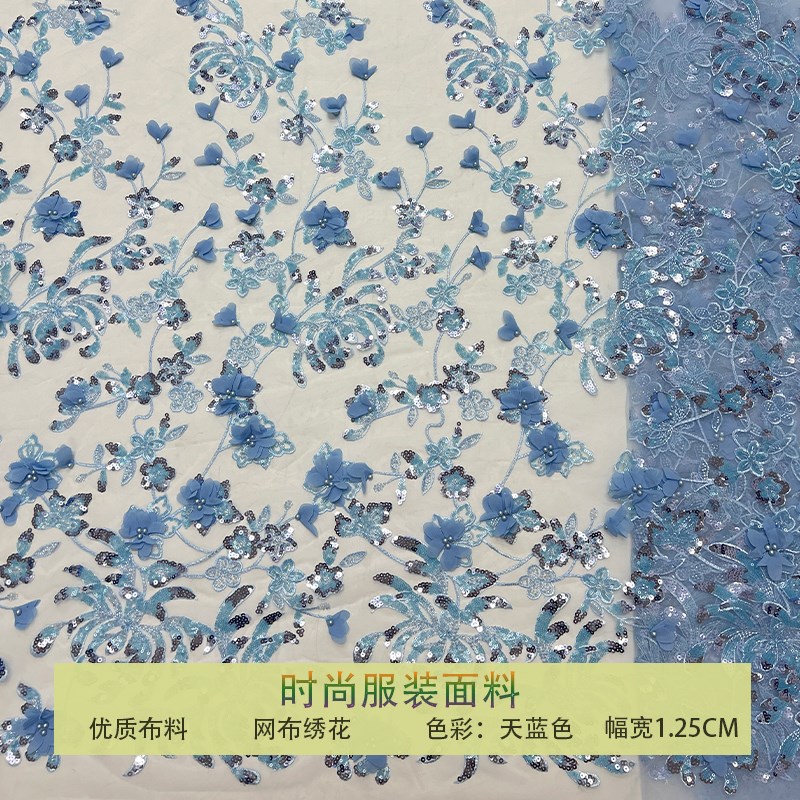 蓝色网纱布料珠片立体花型泡泡珠钉珠亮片刺绣面料礼服婚纱连衣裙