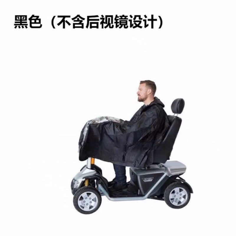 老年四轮代步车专用雨衣遮阳防风挡风电动轮椅雨披雨罩不带后视镜