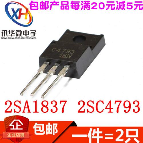 全新 2SA1837 2SC4793 A1837 C4793 功放管 TO-220F