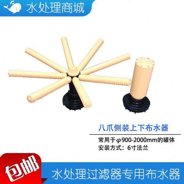 八爪16爪上下布水集散器 砂炭水处理过滤器 树脂罐配件 侧装塑料