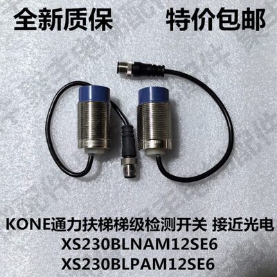 通力梯级丢失检测接近光电开关XS230BLNAM12SE6 XS230BLPAM12SE6
