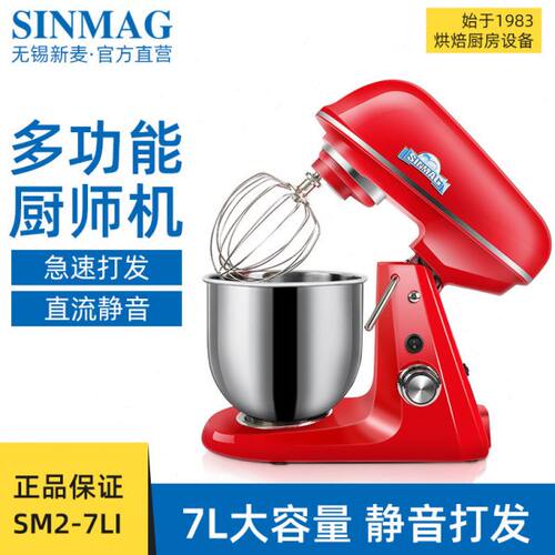 新麦厨师机商用打蛋器7L升搅拌揉面鲜奶机小型家用全自动和面机