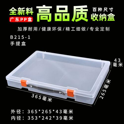 PP塑料盒 手提工具零件盒 B215-1A4文件票据收纳盒 大号半透明盒