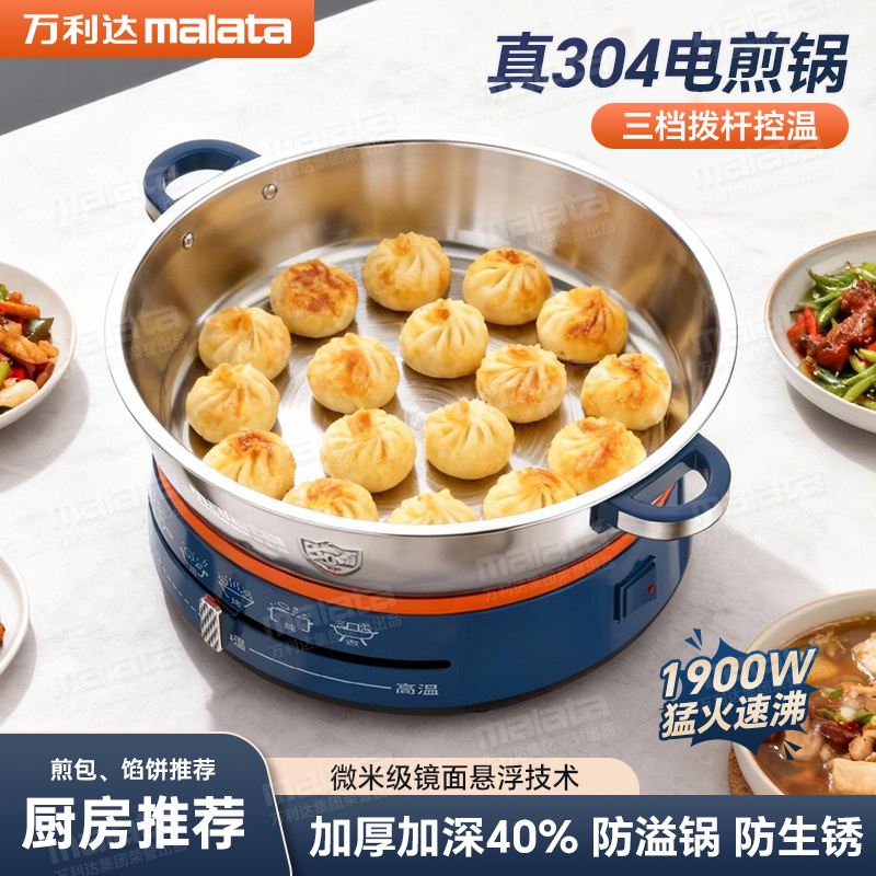 MALATA万利达加深304电饼铛家用多功能电煎锅蒸煎炸烙一体万能锅
