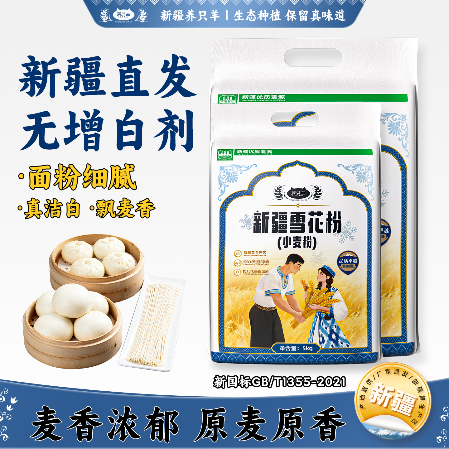 新疆雪花粉｜柔软筋道｜家庭常备