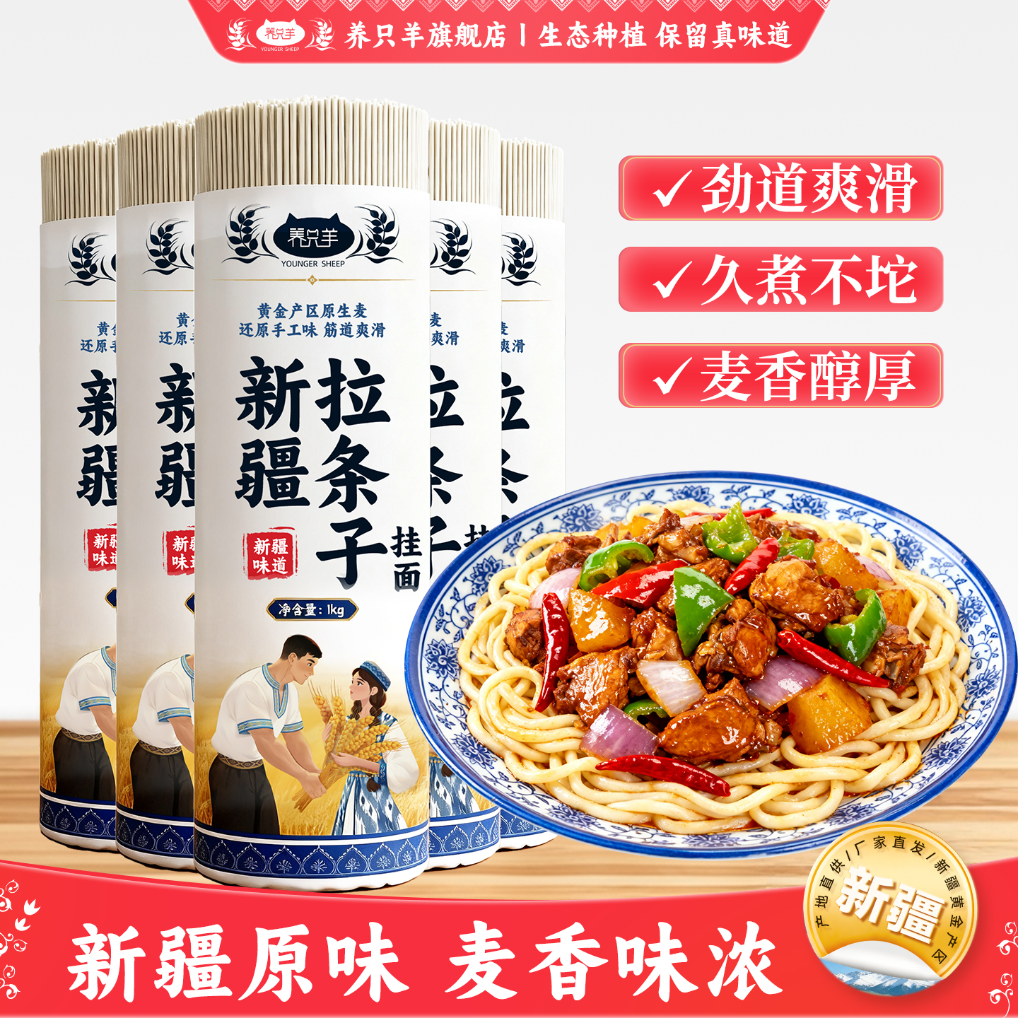 新疆特产正宗新疆拉条子挂面拉面炒面速食面筋道午餐面条拌面袋装