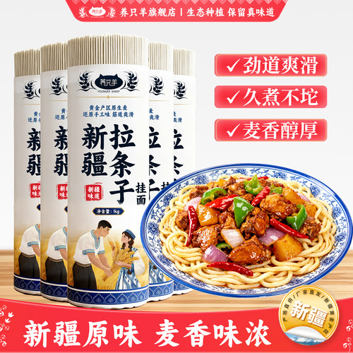 新疆拉条子｜传统制面｜家用常备