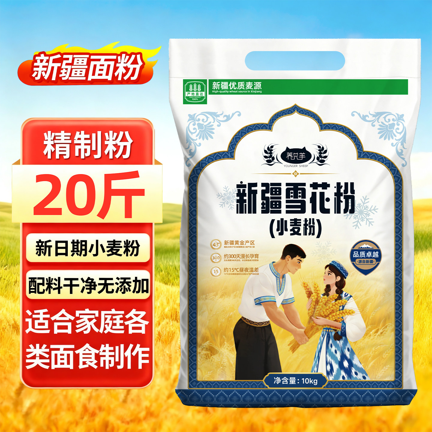 面粉新疆面粉雪花小麦粉10KG20斤包子馒头家用面粉饺子中筋面粉,粮油调味/速食/干货/烘焙,面粉/食用粉,淘宝优惠券,粉丝福利购,淘宝优惠卷