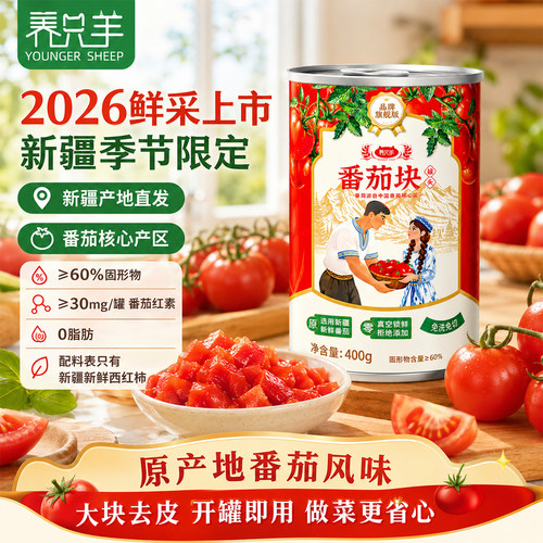 配料仅新鲜番茄·品牌旗舰番茄罐