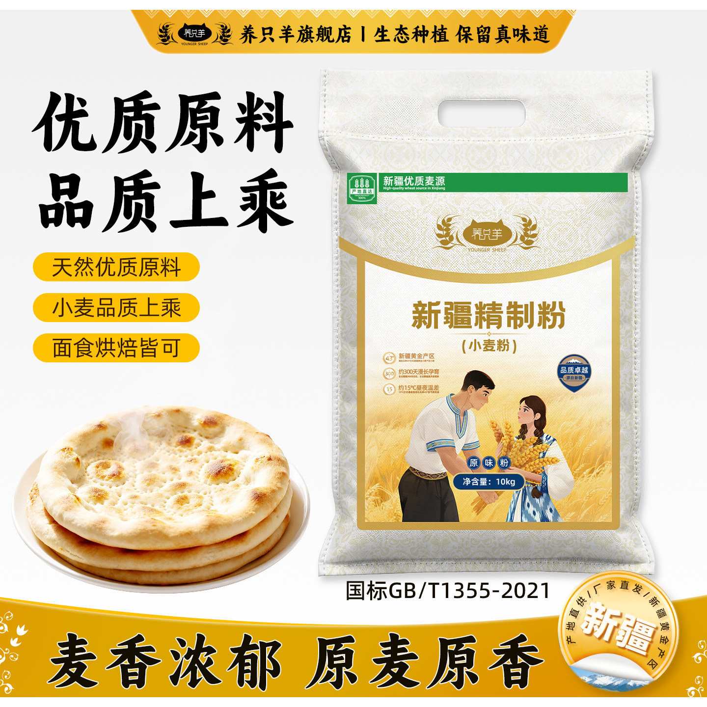 新疆精制粉｜新疆小麦｜筋道爽口图片