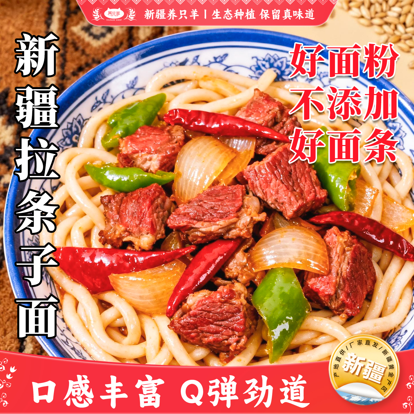 新疆拉条子｜筋道麦香｜家常面食