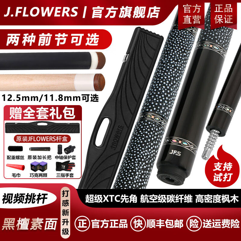 J.FLOWERS台球杆官方旗舰店正品黑檀素面黑科技前肢中式黑八球杆,运动/瑜伽/健身/球迷用品,台球杆,淘宝优惠券,粉丝福利购,淘宝优惠卷