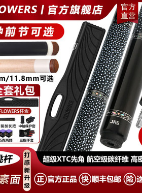 J.FLOWERS台球杆官方旗舰店正品黑檀素面黑科技前肢中式黑八球杆