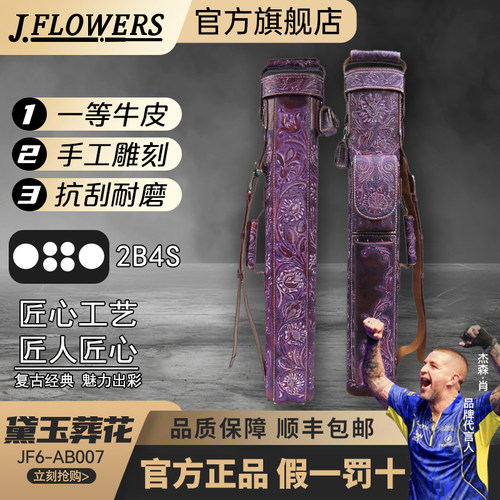黛玉葬花牛皮台球杆筒