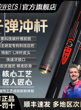 J.flowers子弹冲杆台球杆官方旗舰店正品黑科技黑八美式九球杆