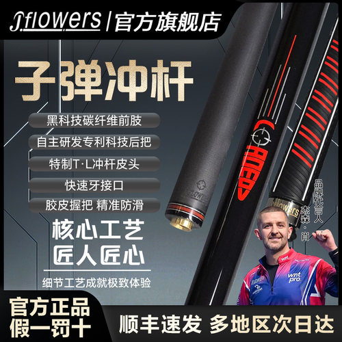 J.flowers子弹冲杆先到先得！！