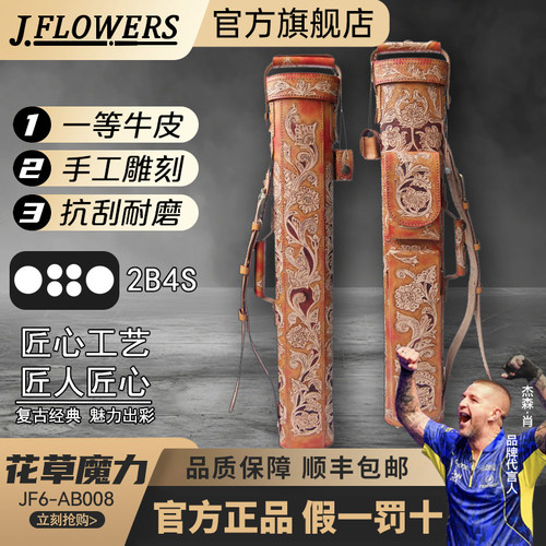 JF花草魔力牛皮台球杆筒