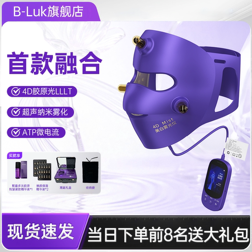 雾化AI专注温和养肤家用面膜仪