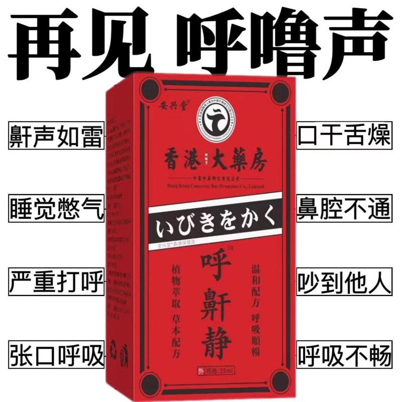 香港大药房呼鼾静 止鼾神器止打鼾立停成人睡觉打呼噜止鼾神器