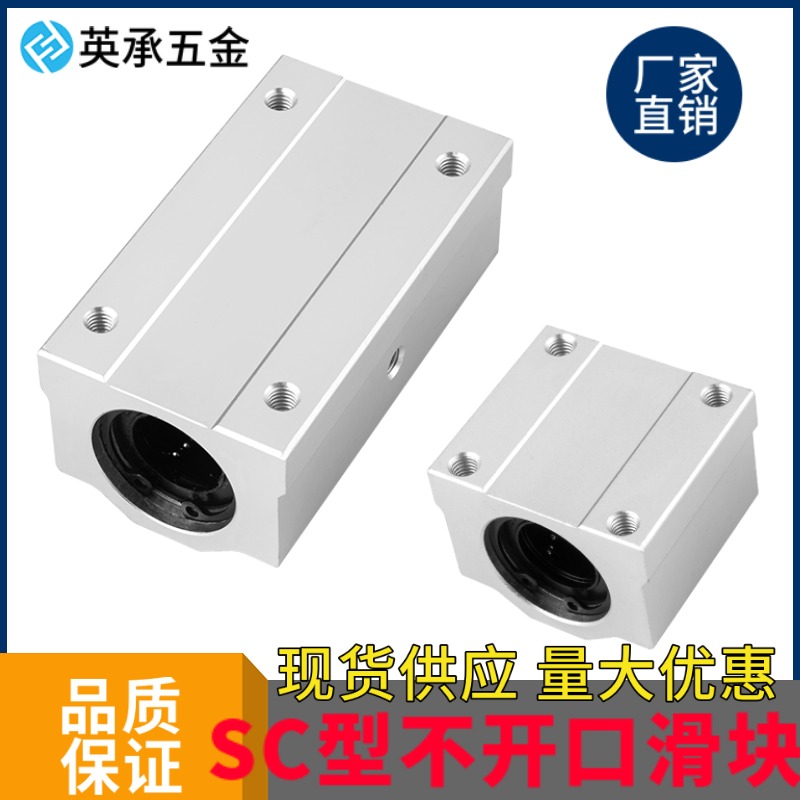 箱式铝合金滑块直线轴承座SC8 10 12 16 20 25 30 35 40 50UU光轴