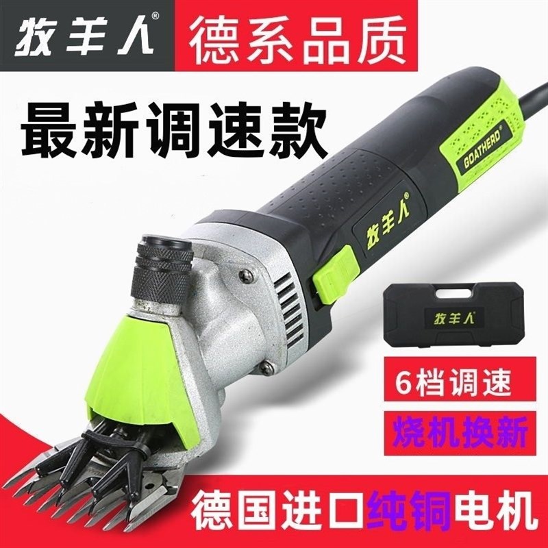 德国进口正品牧羊人羊毛剪电动剪毛机剪羊毛机剃羊毛电推子打羊毛