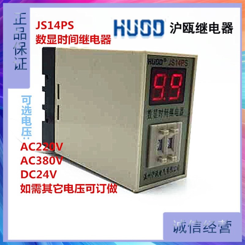 沪瓯 厂家直销 JS14P数字式时间继电器 电子式时间继电器
