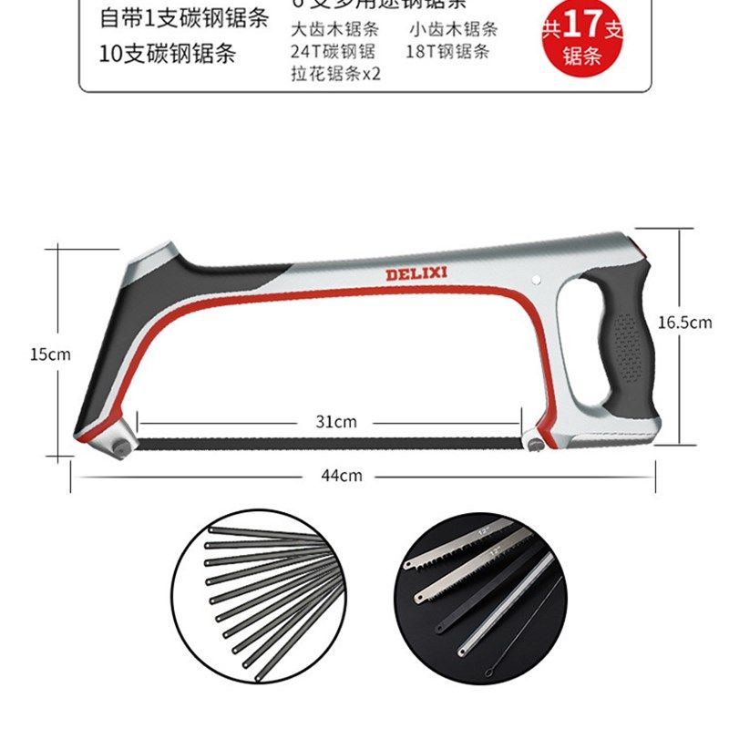德力西锯子钢锯家用小型手持手锯锯弓手工锯钢锯架金属切割锯