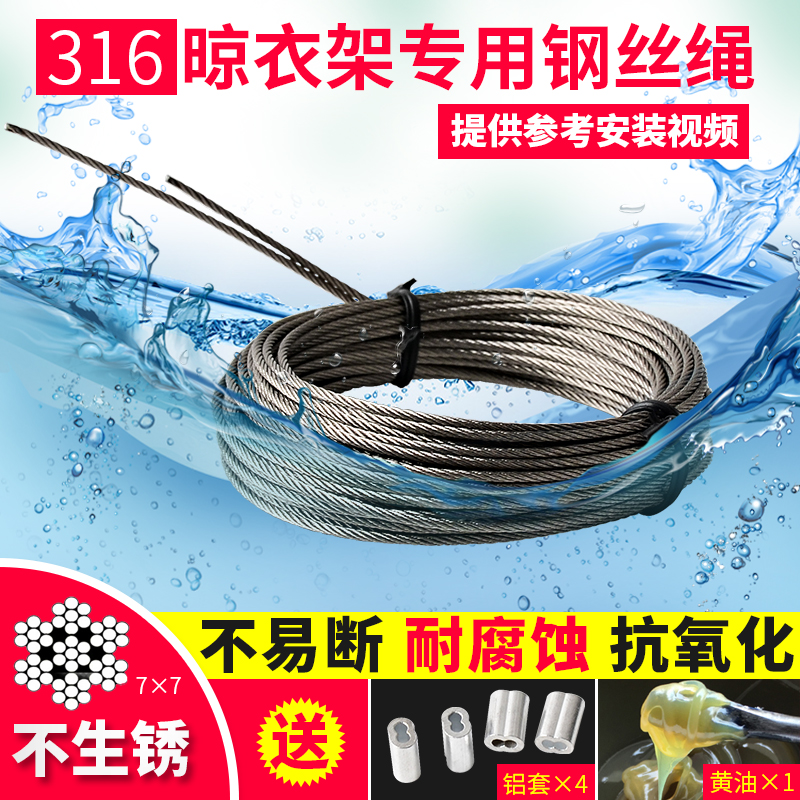 316 好太太恋伊盼盼升降晾衣架钢丝绳凉晒衣架钢丝线双杆通用配件