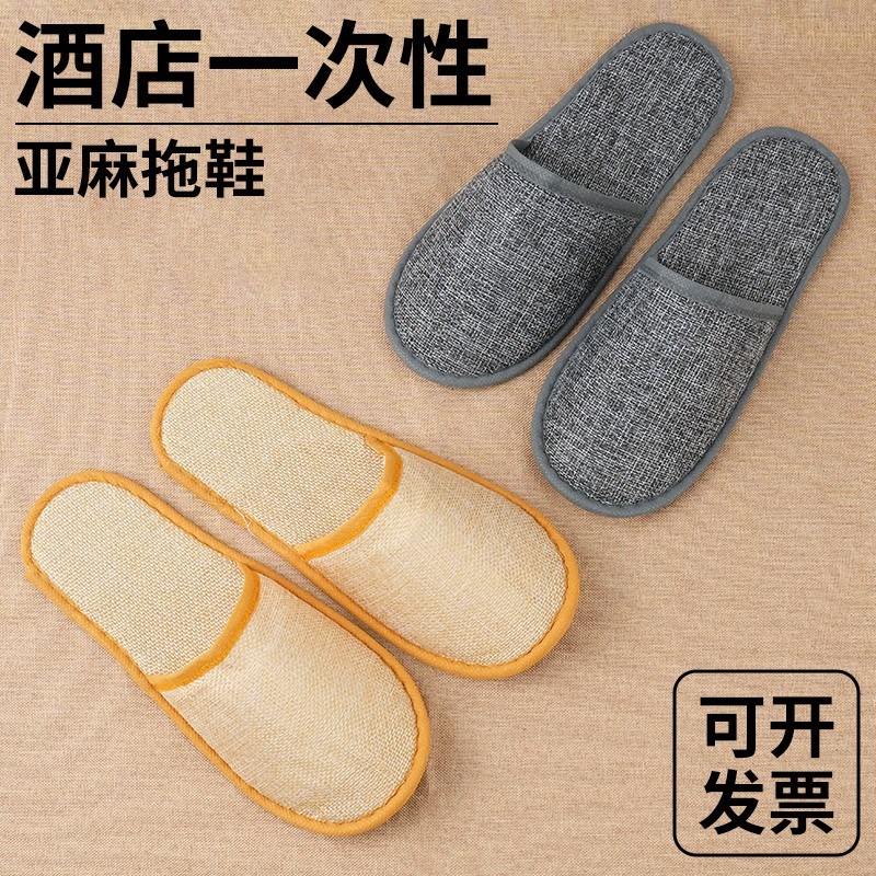 一次性拖鞋酒店宾馆专用亚麻布防滑加厚大居家待客厂家可定制logo
