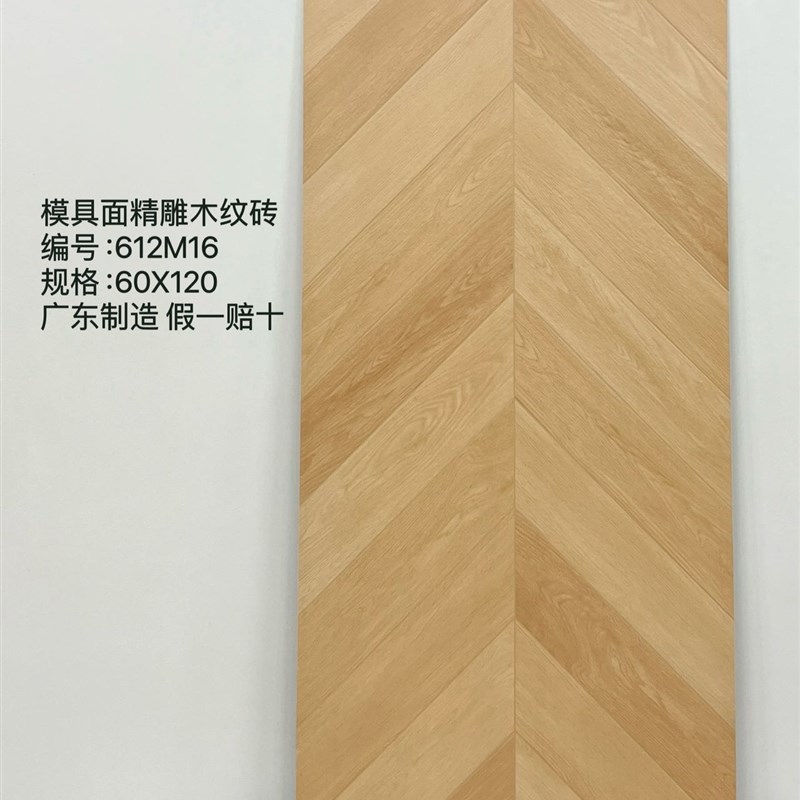 精雕模具鱼骨人字拼木纹砖600x1200客厅卧室仿实木瓷砖仿木纹地砖