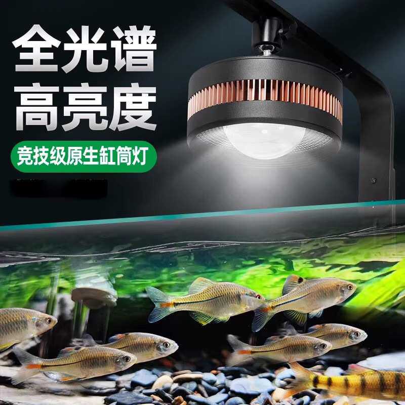 鱼缸筒灯水草灯LED全光谱流溪缸爆藻灯铝合金支架发色原生溪流灯