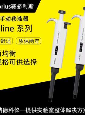 sartorius赛多利斯手动可调移液器Proline Plus单道多道多规格
