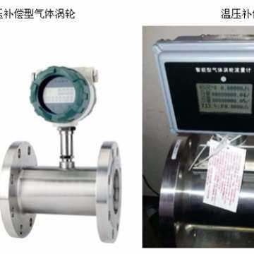 LWGY智能水油流量仪表 电子机械式不锈钢涡轮流量计传感器