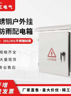 不锈钢户外挂墙防雨配电箱室外电源配电箱800X600X250