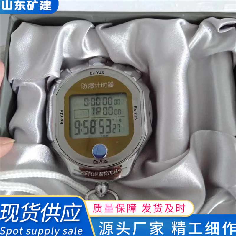 厂家直供防爆Ex-YJS计时器  煤矿井下小型秒表 量大 防爆计时器