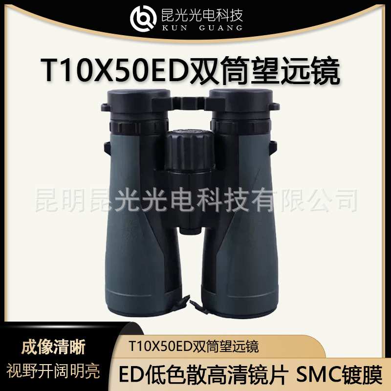 昆光T10/12x50ED双筒成人旅行找蜂大目镜高清高倍便携望远镜