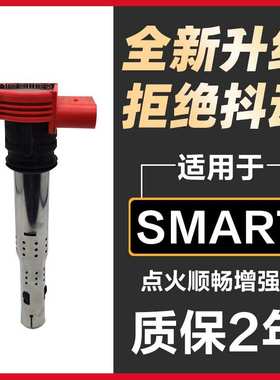 适用于适配奔驰SMART FORTWO点火线圈 FORFOUR原装451 453高压包