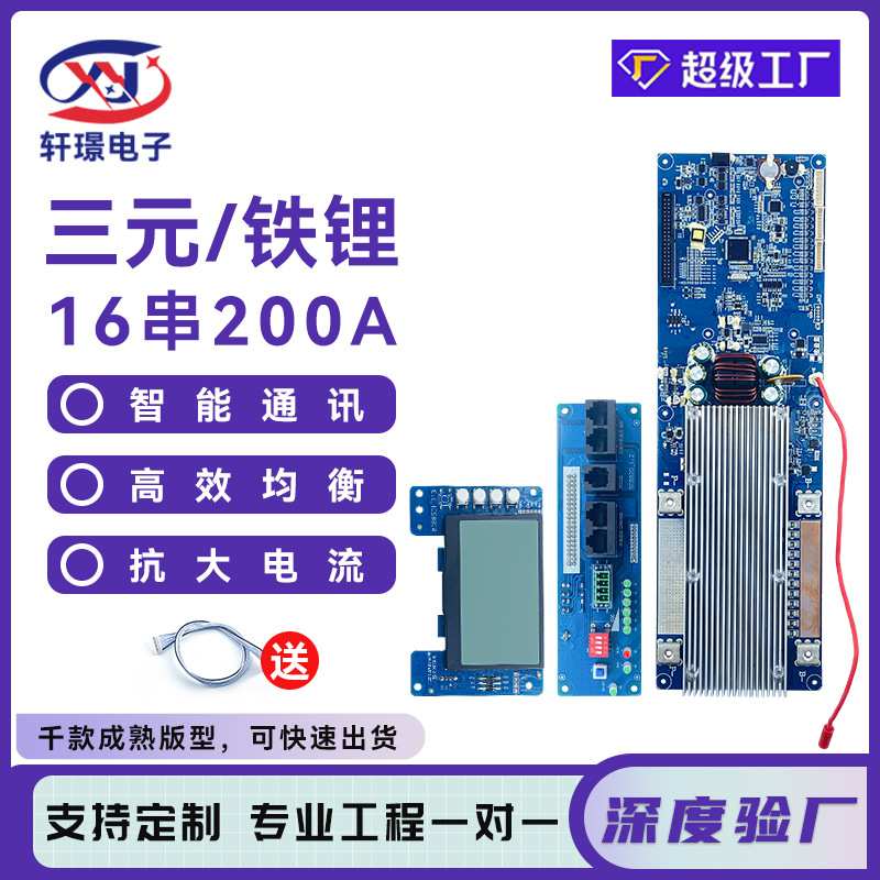13S14串16串200A三元铁锂电池保护板48V储能板均衡BMS储能升级